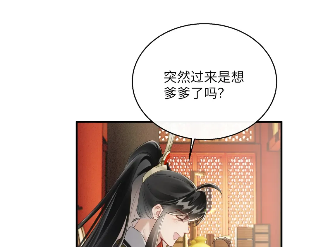 第26话 心疼 第52页