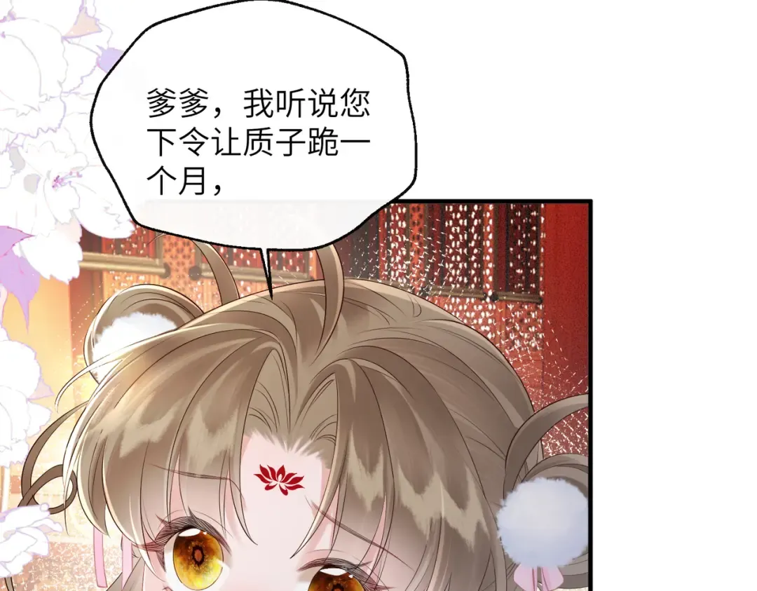 第26话 心疼 第57页