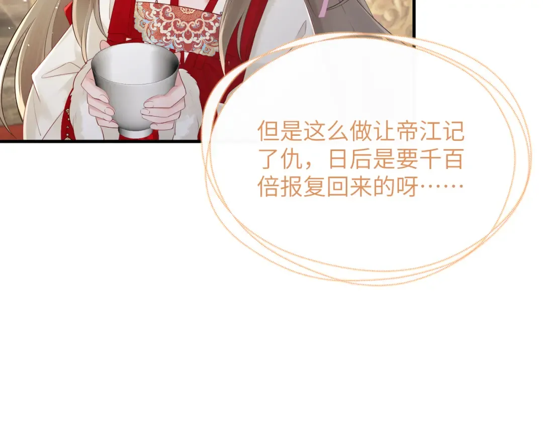 第26话 心疼 第68页