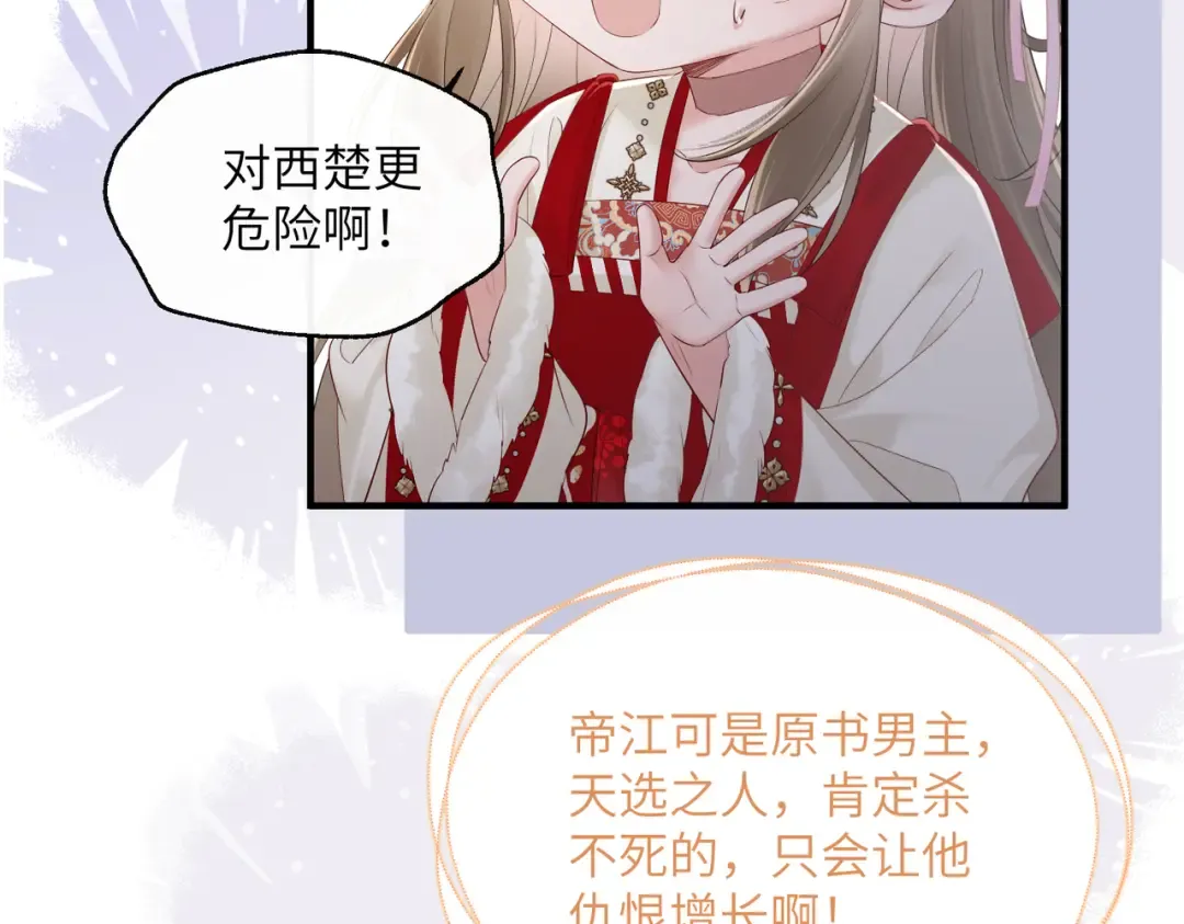 第26话 心疼 第78页