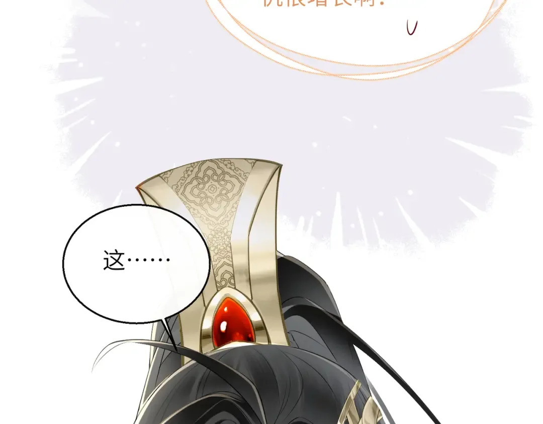 第26话 心疼 第79页