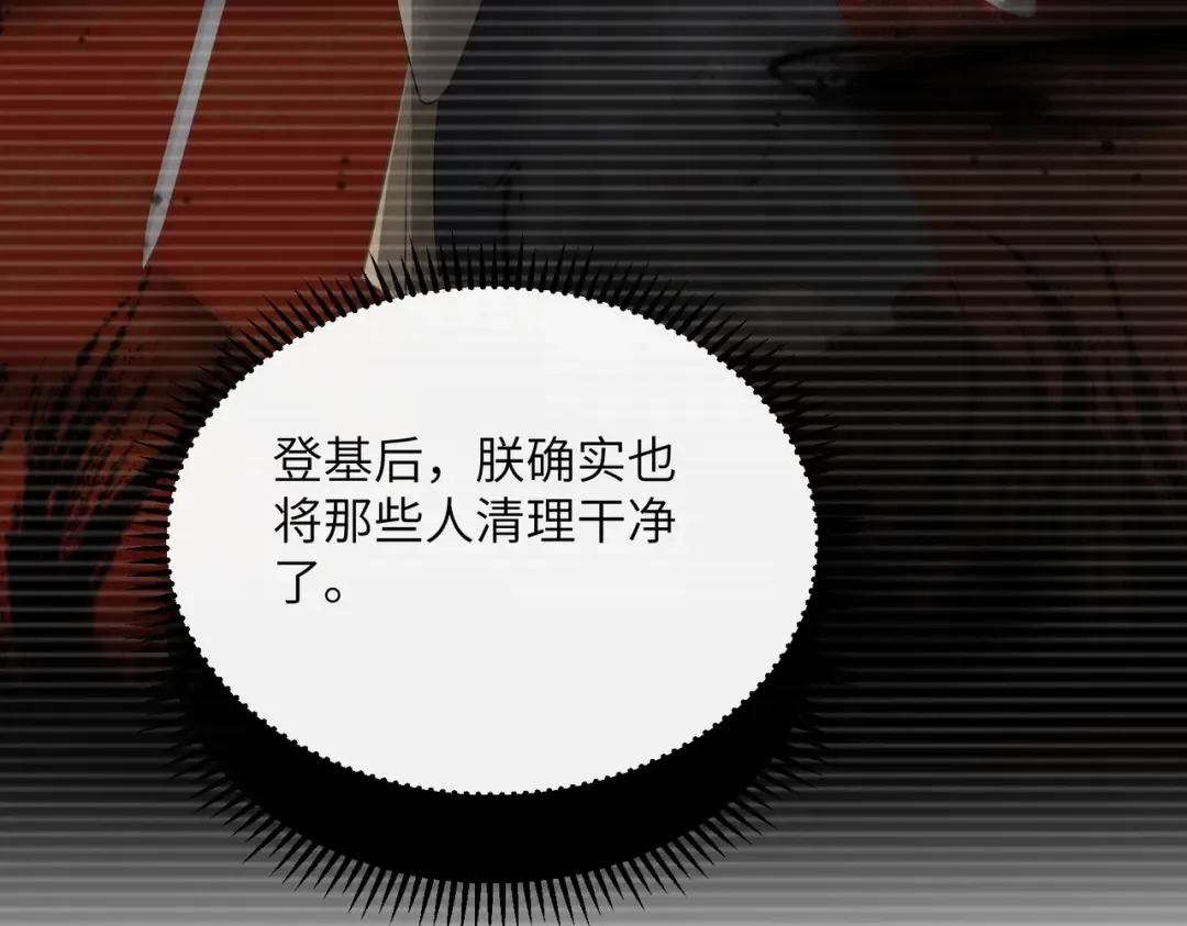 第26话 心疼 第83页