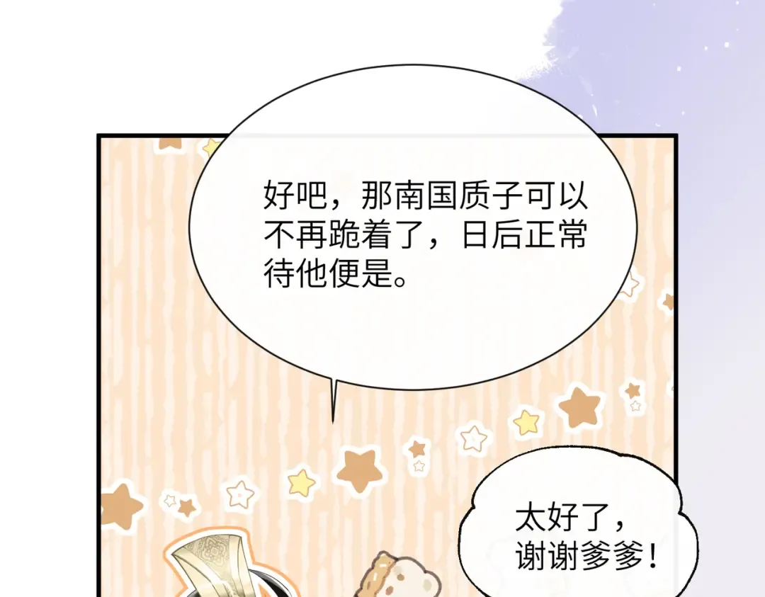 第26话 心疼 第90页