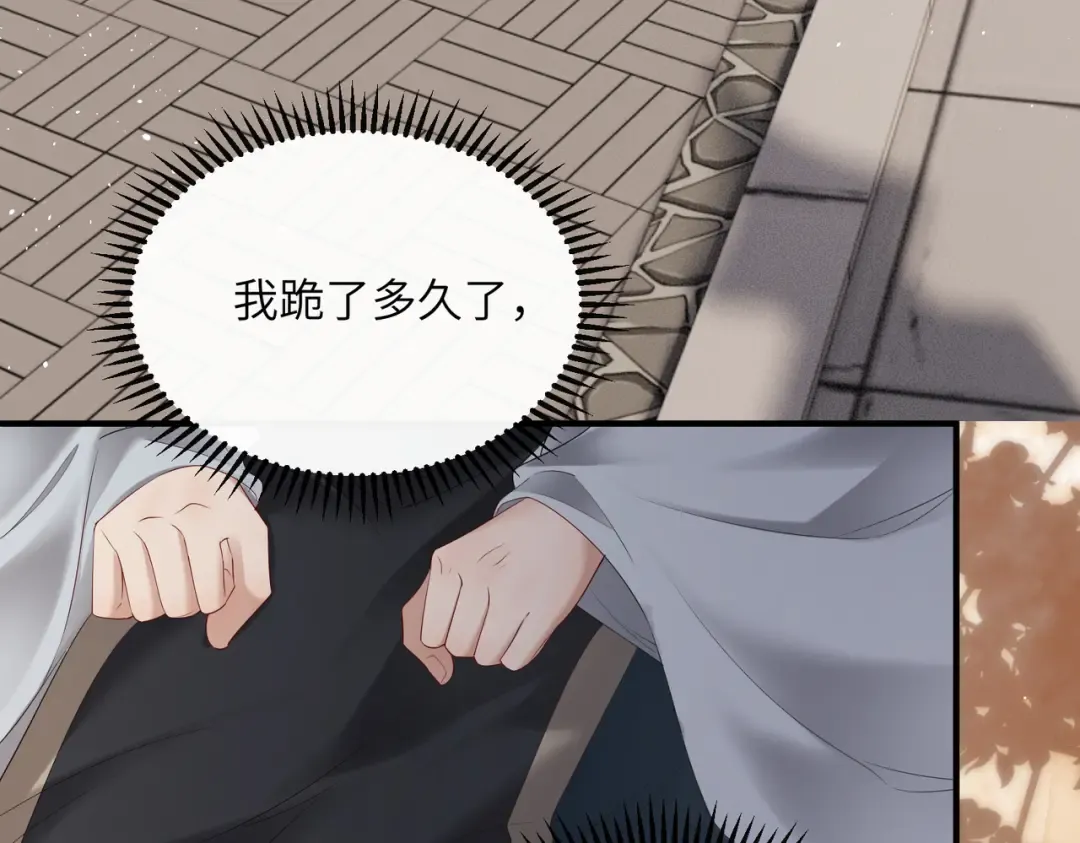 第26话 心疼 第95页