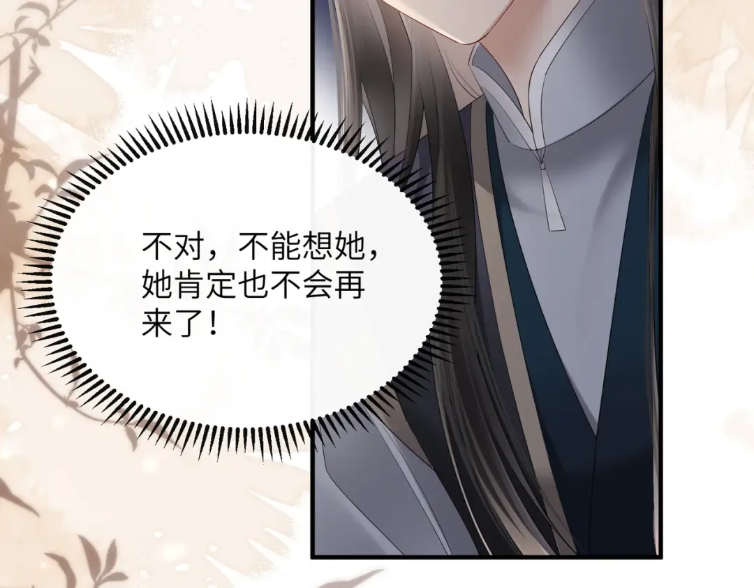 第26话 心疼 第97页