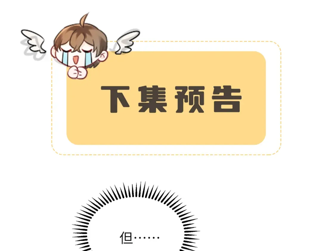 第26话 心疼 第106页