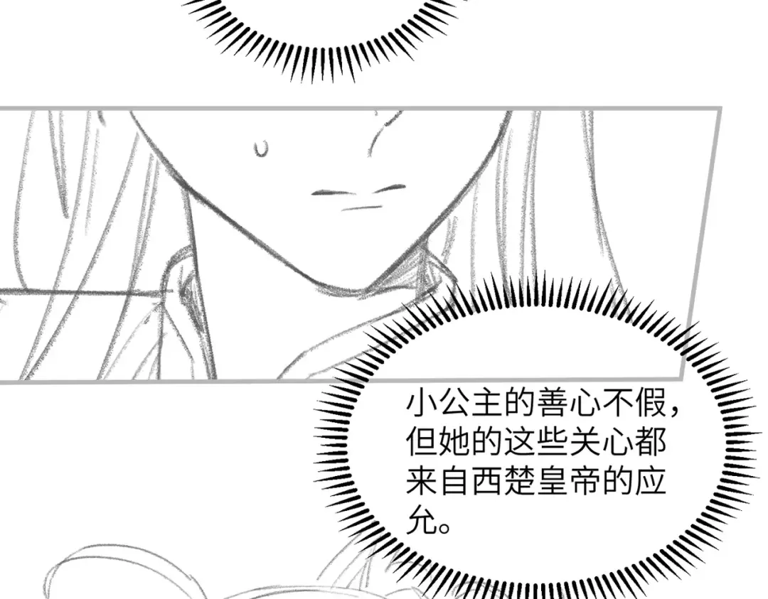 第26话 心疼 第107页