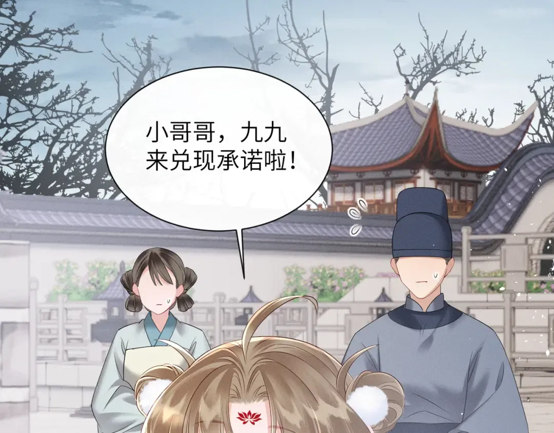 第27话 何时才能再见 第4页