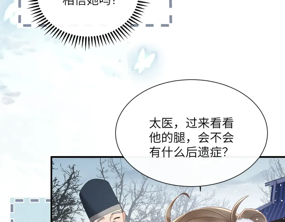 第27话 何时才能再见 第12页