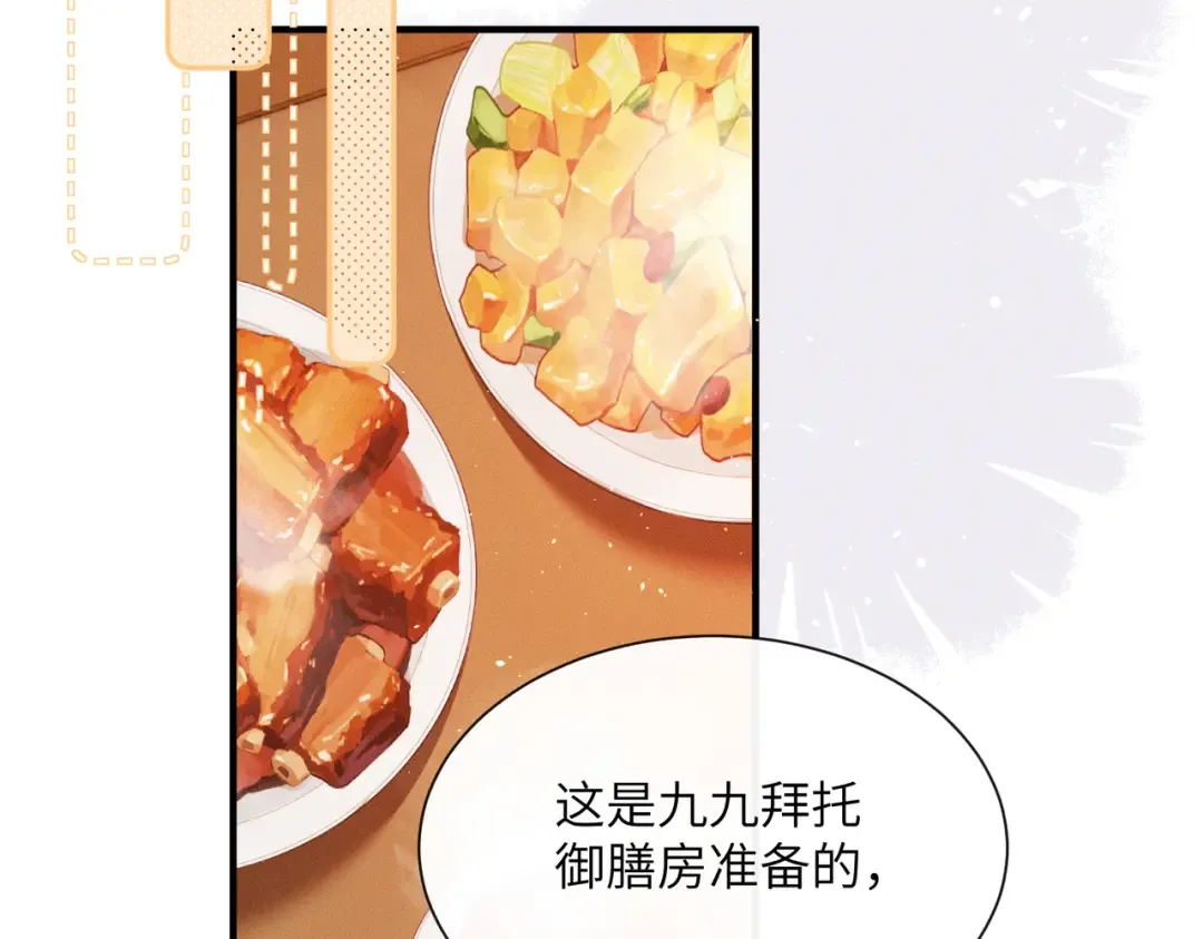 第27话 何时才能再见 第29页