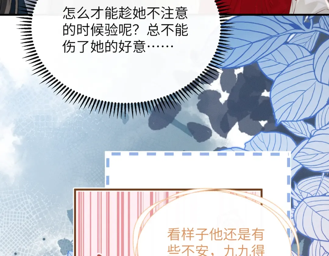 第27话 何时才能再见 第42页