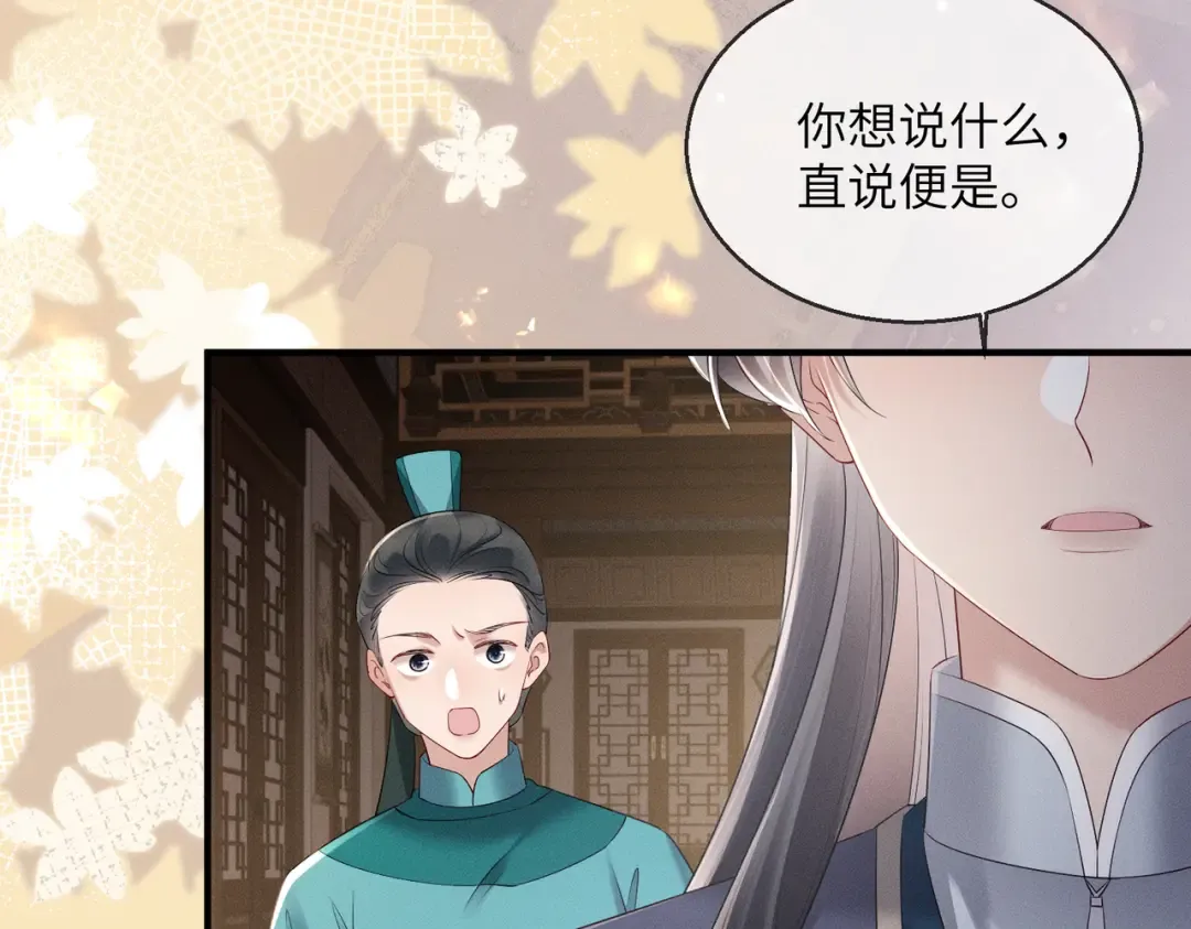 第27话 何时才能再见 第77页