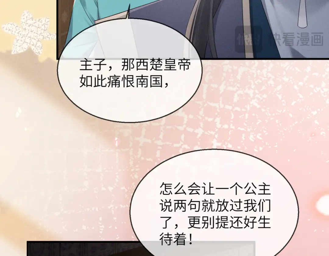 第27话 何时才能再见 第78页