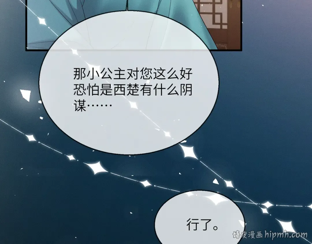 第27话 何时才能再见 第80页