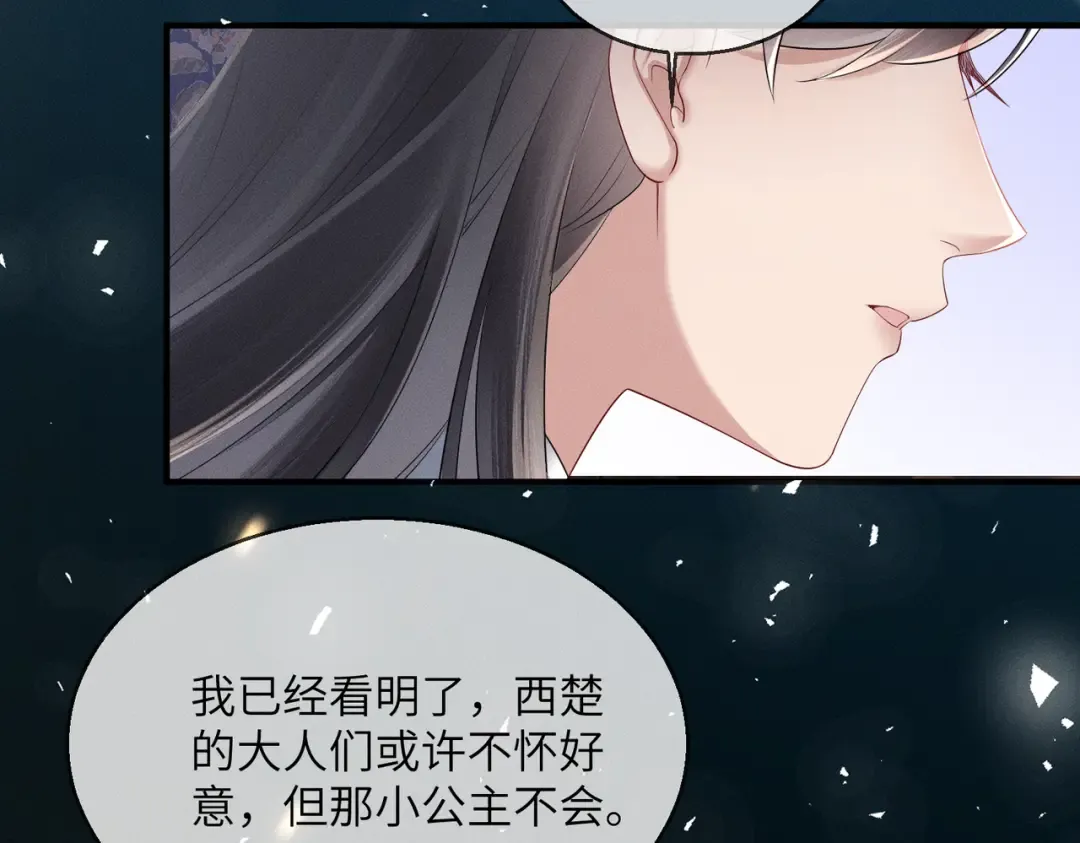 第27话 何时才能再见 第81页