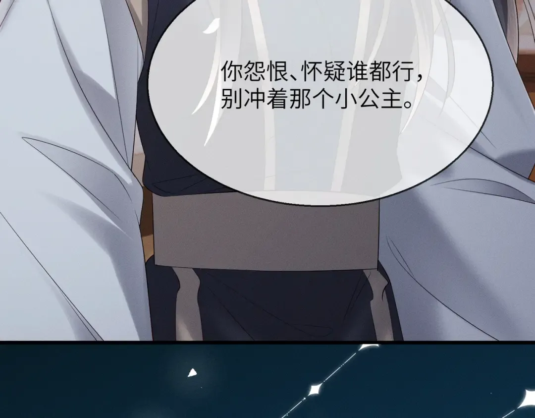 第27话 何时才能再见 第85页