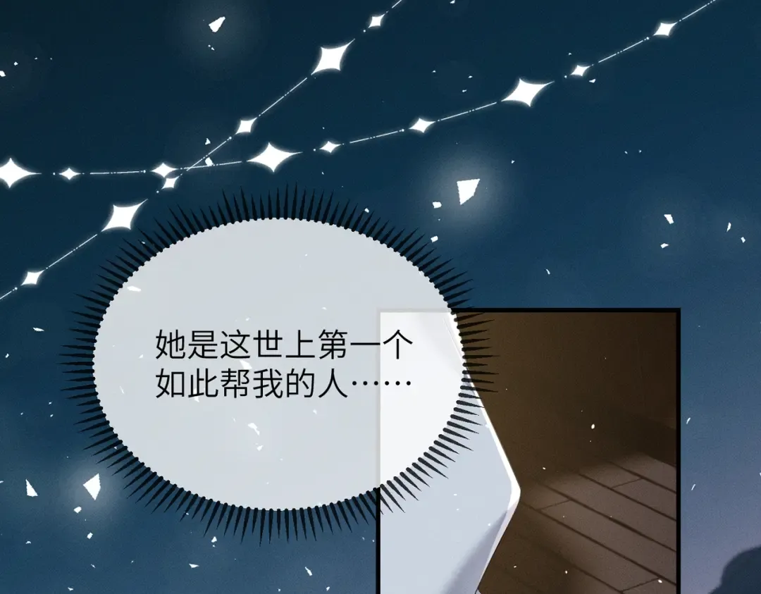 第27话 何时才能再见 第86页