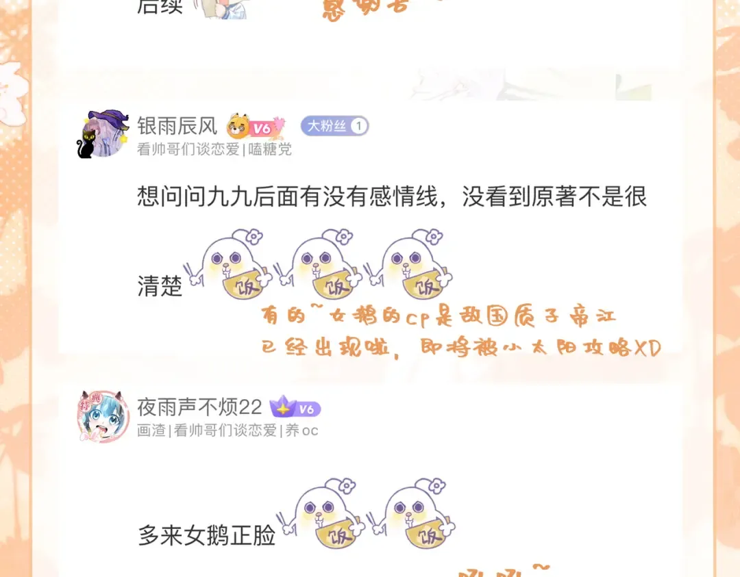 第27话 何时才能再见 第93页