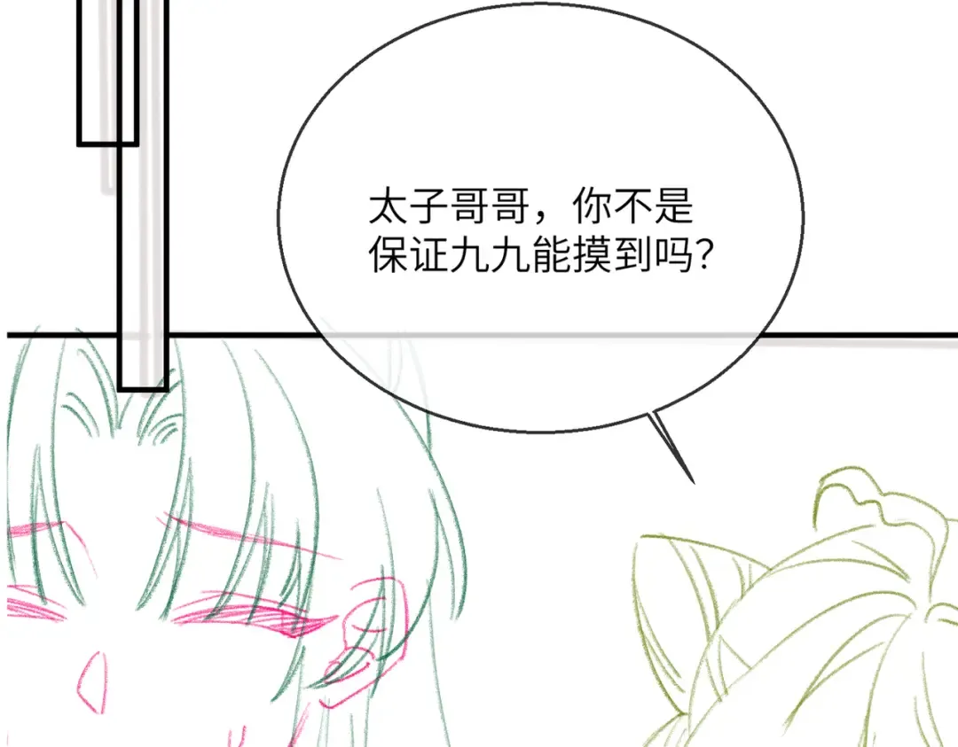 第27话 何时才能再见 第101页