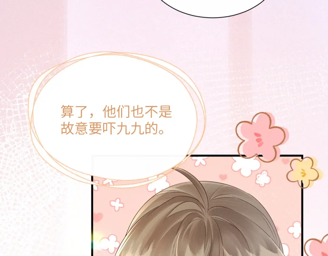 第28话 闭门羹 第15页