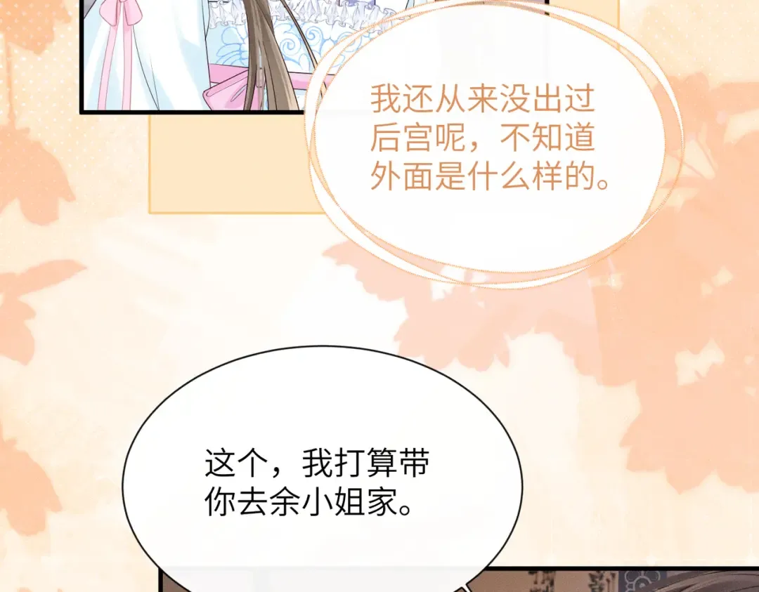 第28话 闭门羹 第20页