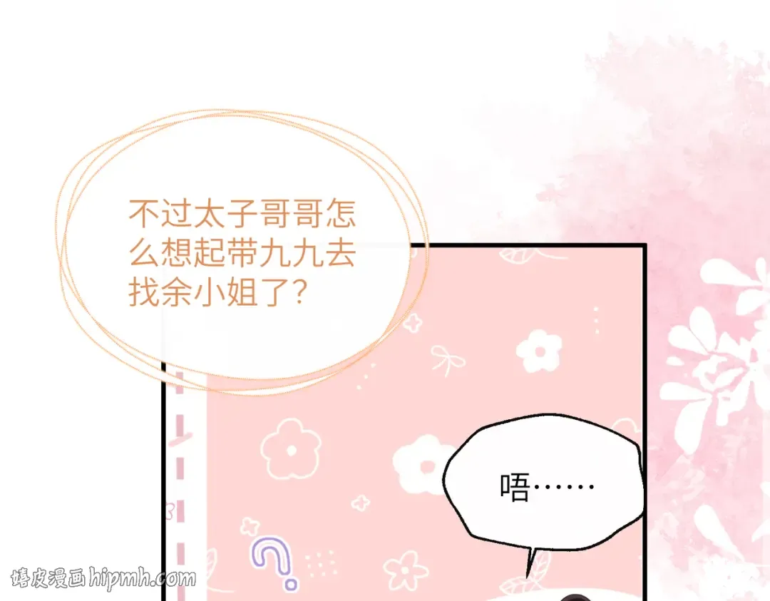 第28话 闭门羹 第24页
