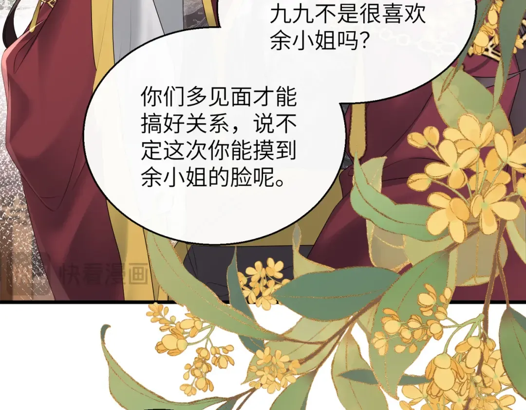 第28话 闭门羹 第31页