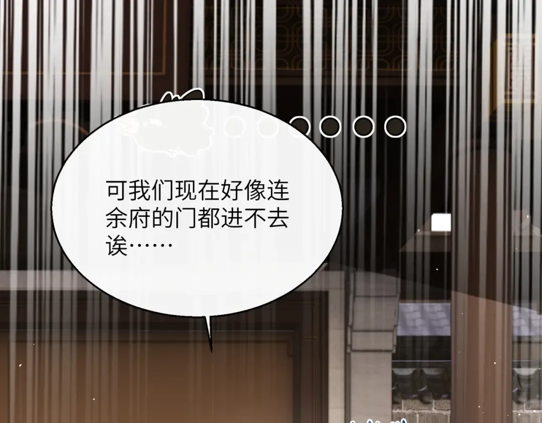 第28话 闭门羹 第43页