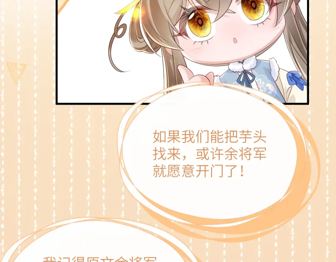 第28话 闭门羹 第51页
