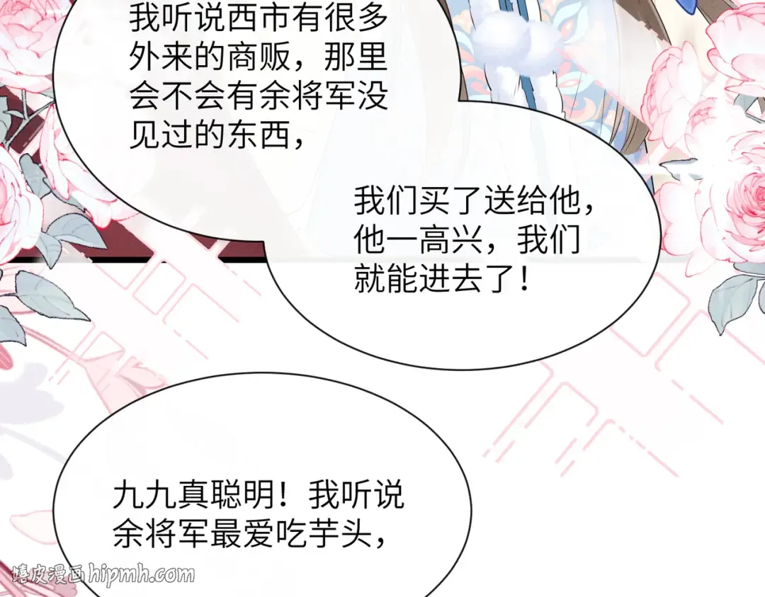 第28话 闭门羹 第56页