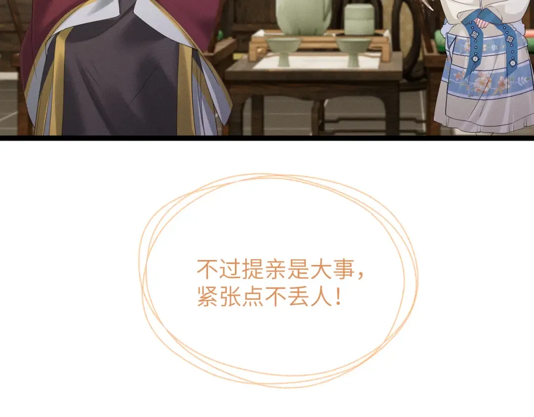 第28话 闭门羹 第73页