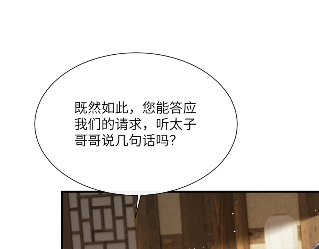 第28话 闭门羹 第89页