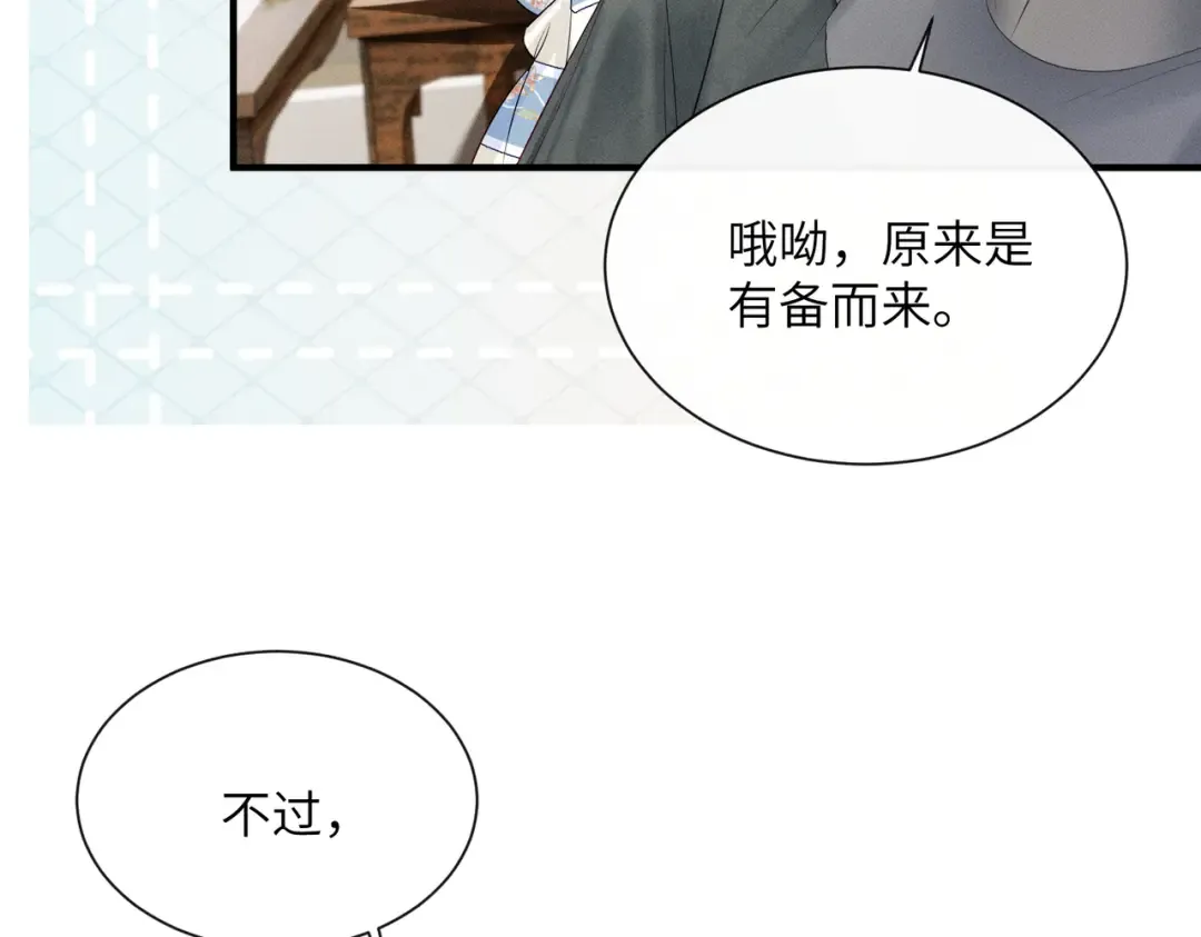 第28话 闭门羹 第91页