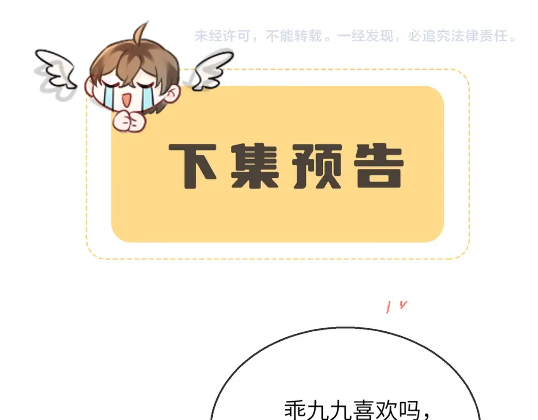 第28话 闭门羹 第99页