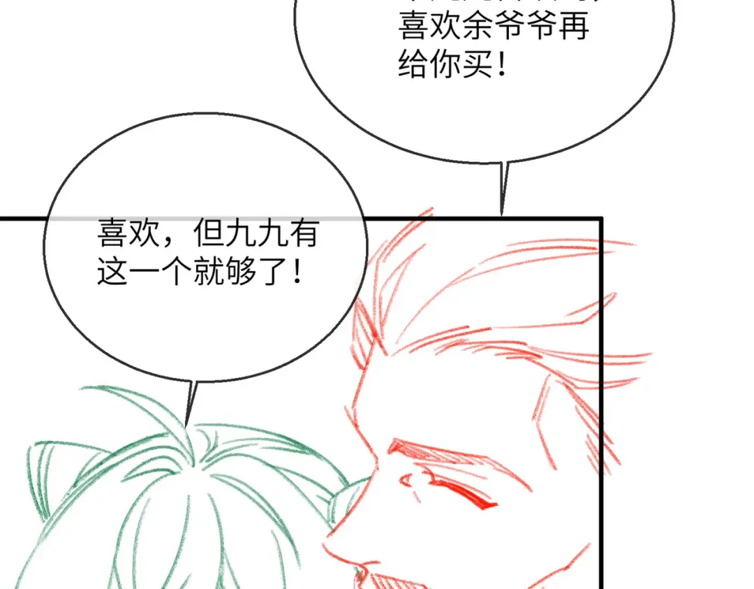 第28话 闭门羹 第100页