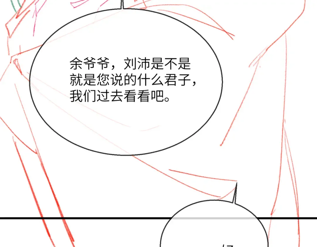 第28话 闭门羹 第107页