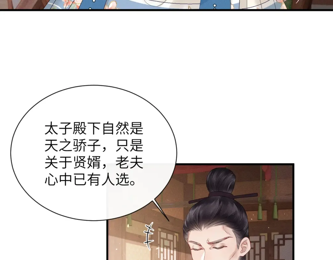 第29话 助攻九九 第6页