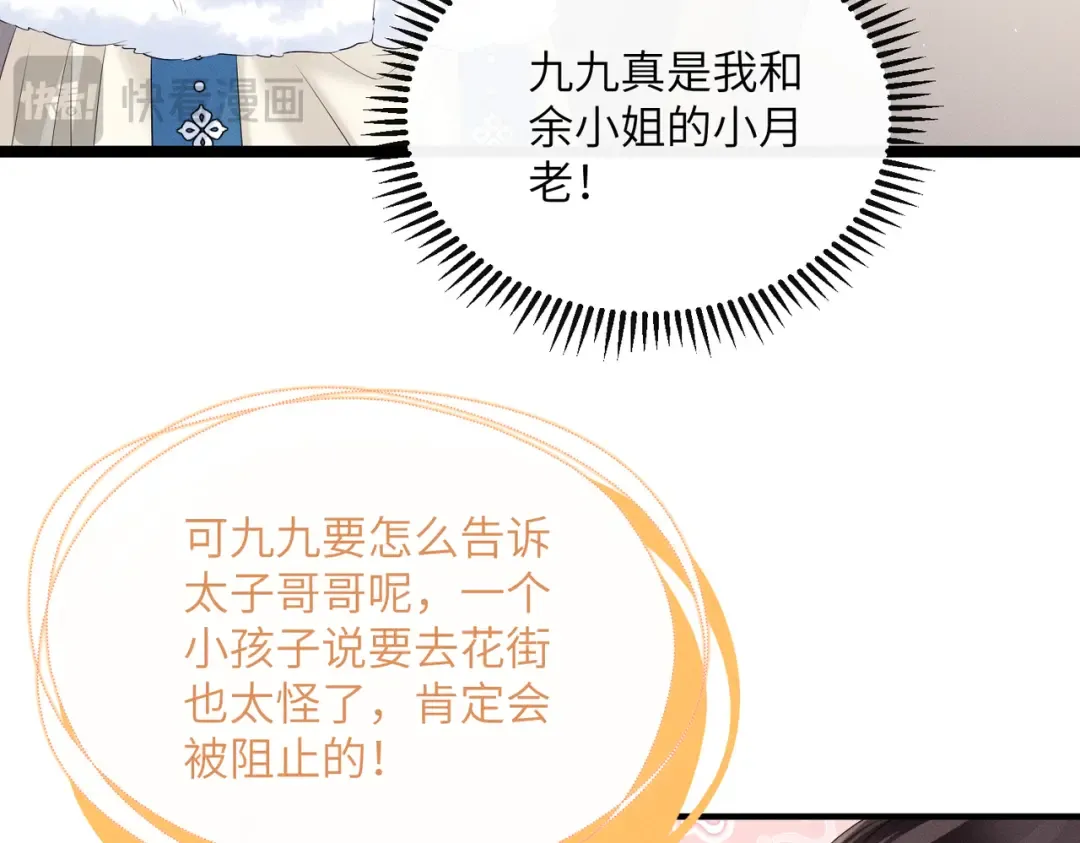 第29话 助攻九九 第19页