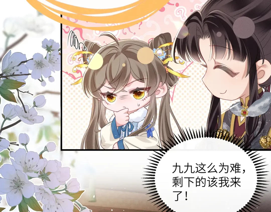 第29话 助攻九九 第20页