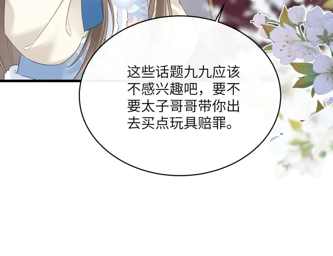 第29话 助攻九九 第23页