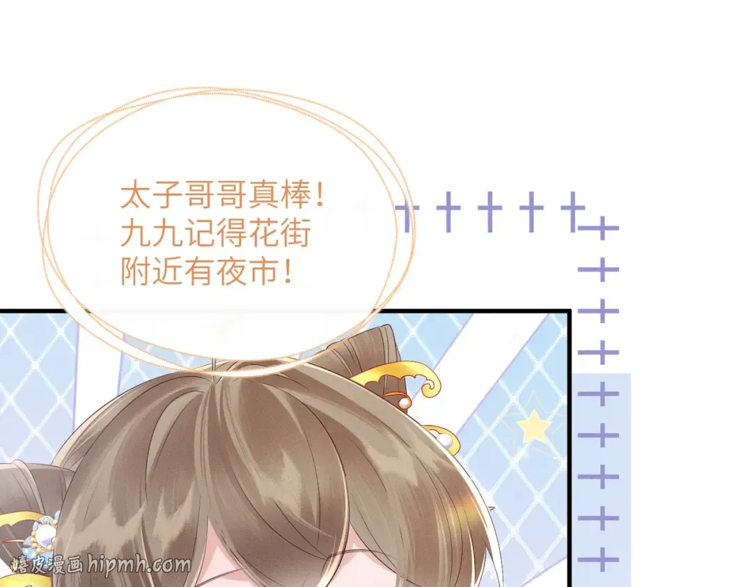 第29话 助攻九九 第24页