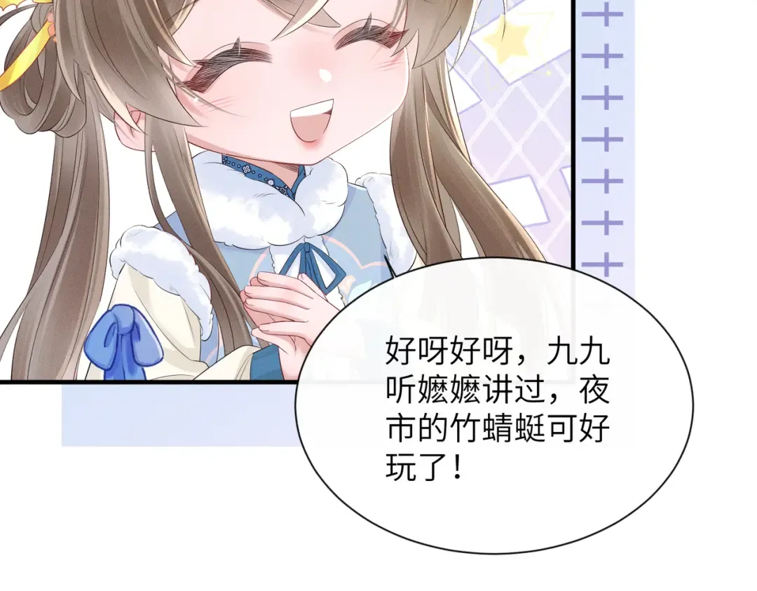 第29话 助攻九九 第25页