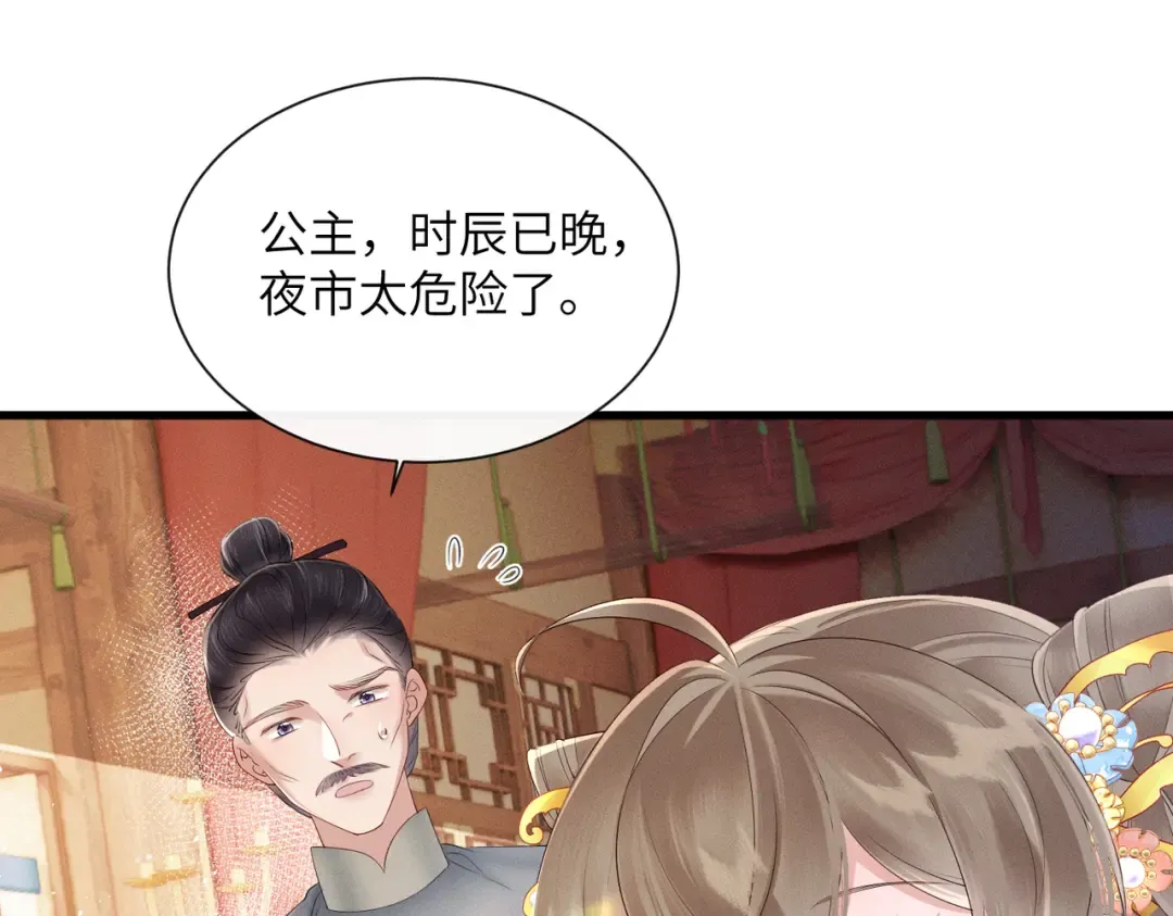 第29话 助攻九九 第26页