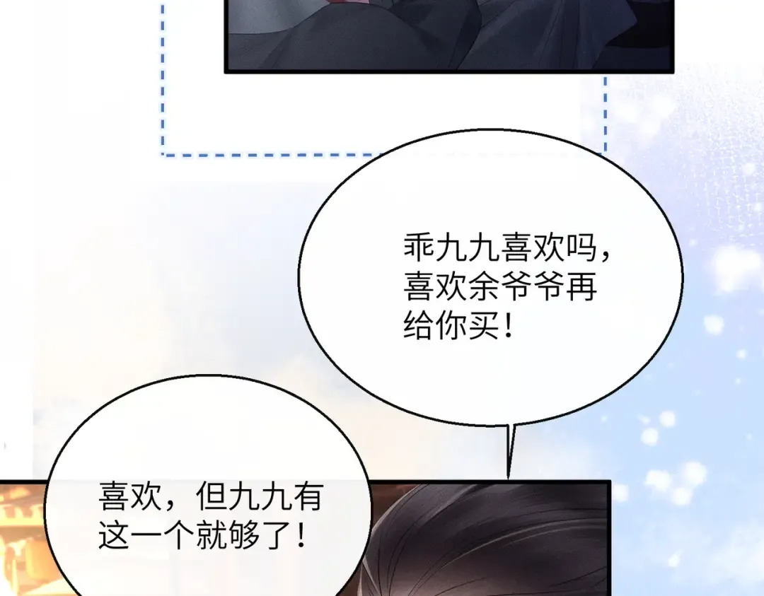 第29话 助攻九九 第37页