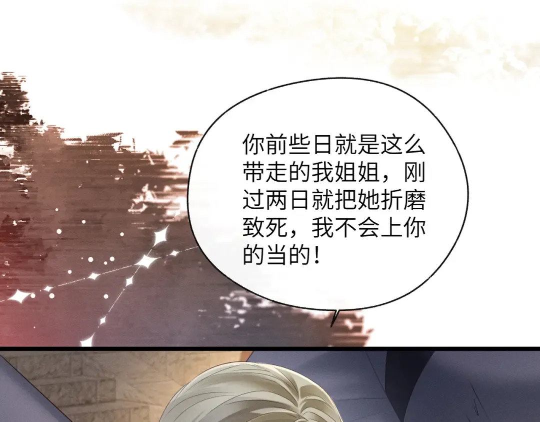 第29话 助攻九九 第51页