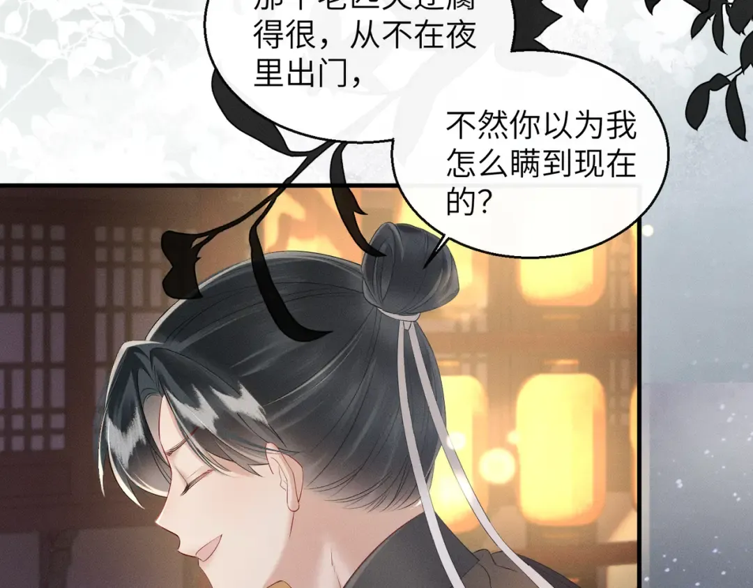 第29话 助攻九九 第60页