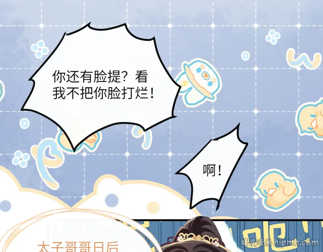 第29话 助攻九九 第72页