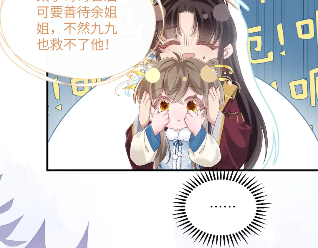 第29话 助攻九九 第73页