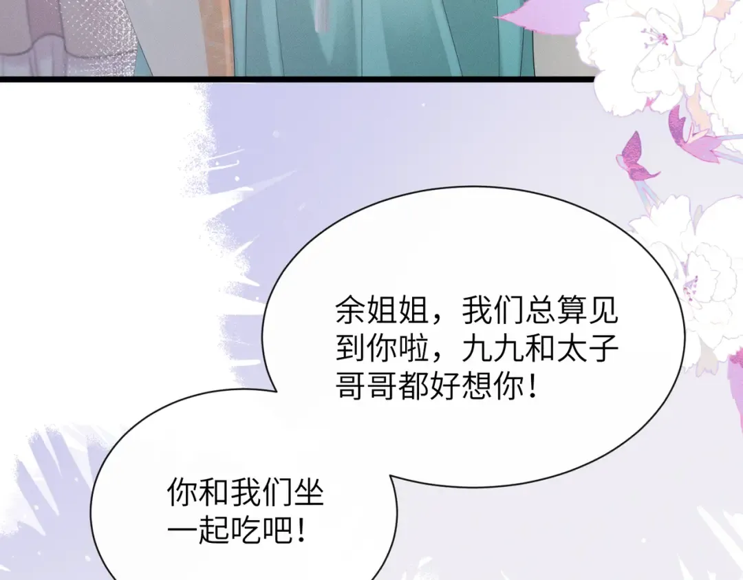 第29话 助攻九九 第83页