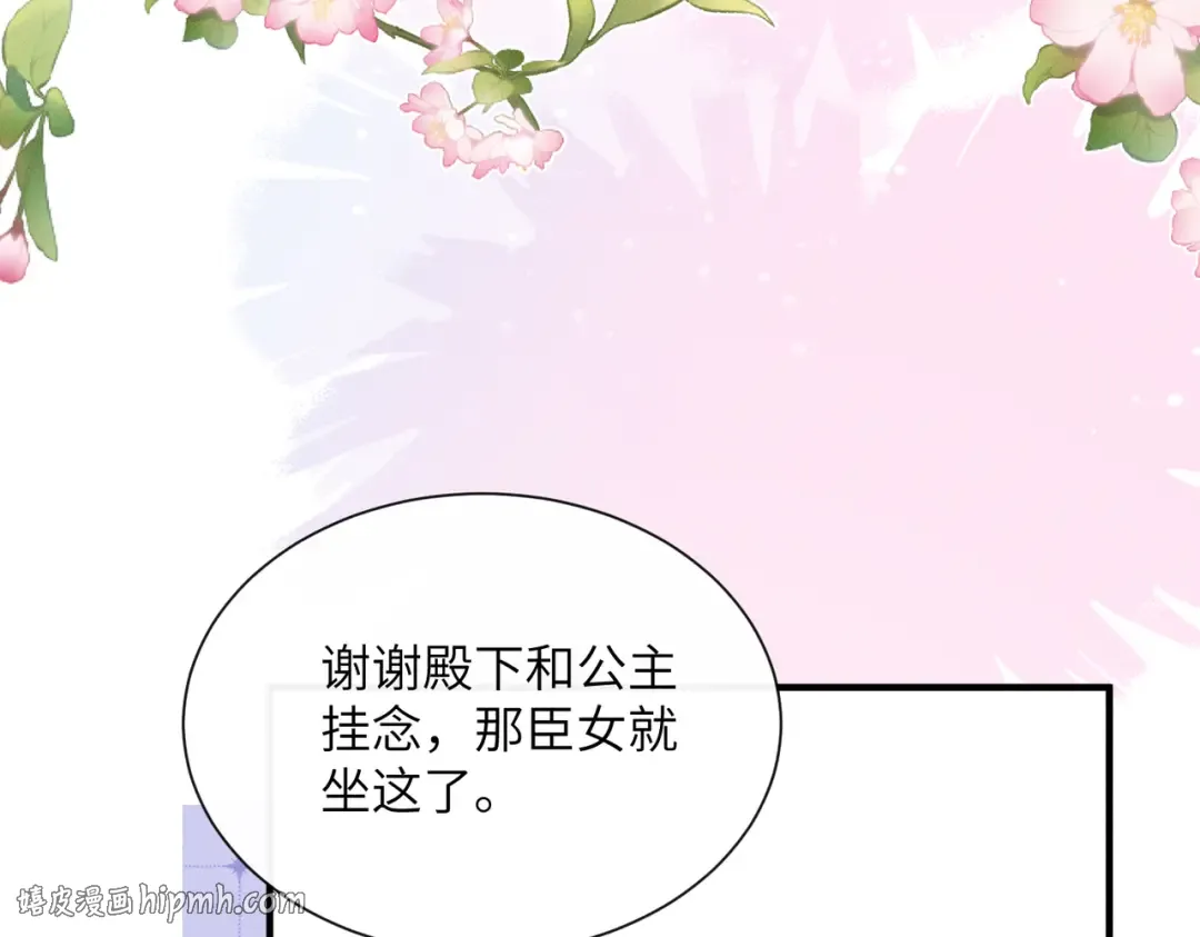 第29话 助攻九九 第88页